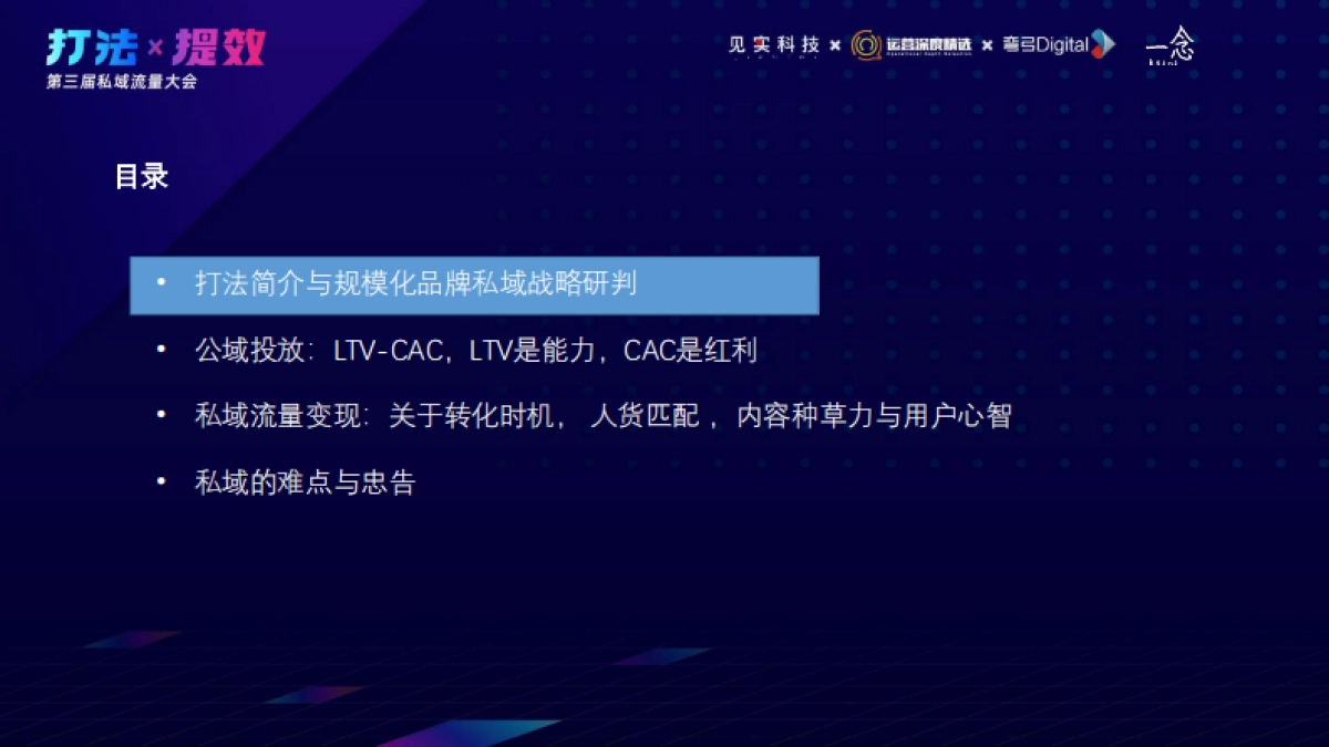 公域 私域：工业化信息流投放与私域技术派打法_第2页