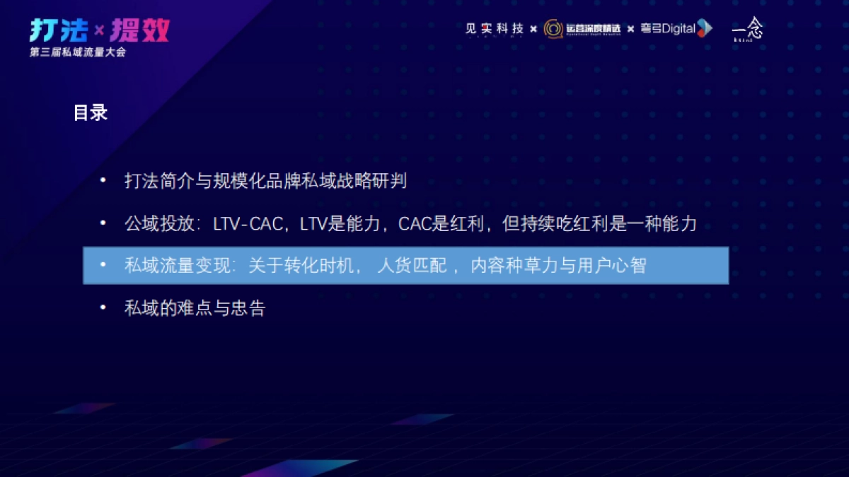公域 私域：工业化信息流投放与私域技术派打法_第8页