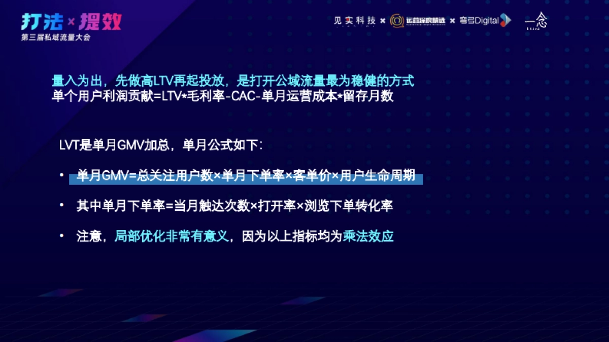 公域 私域：工业化信息流投放与私域技术派打法_第9页