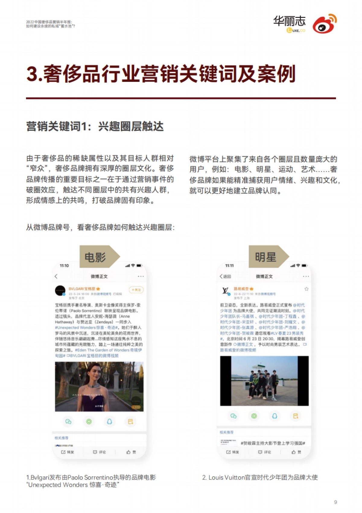华丽志：2022中国奢侈品营销半年报：如何建设永续的私域“蓄水池”？_第10页
