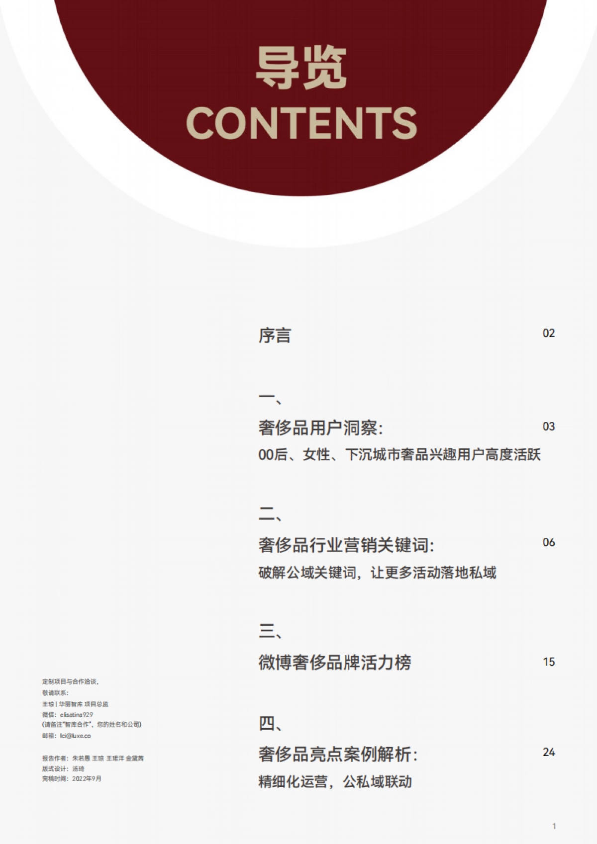 华丽志：2022中国奢侈品营销半年报：如何建设永续的私域“蓄水池”？_第2页