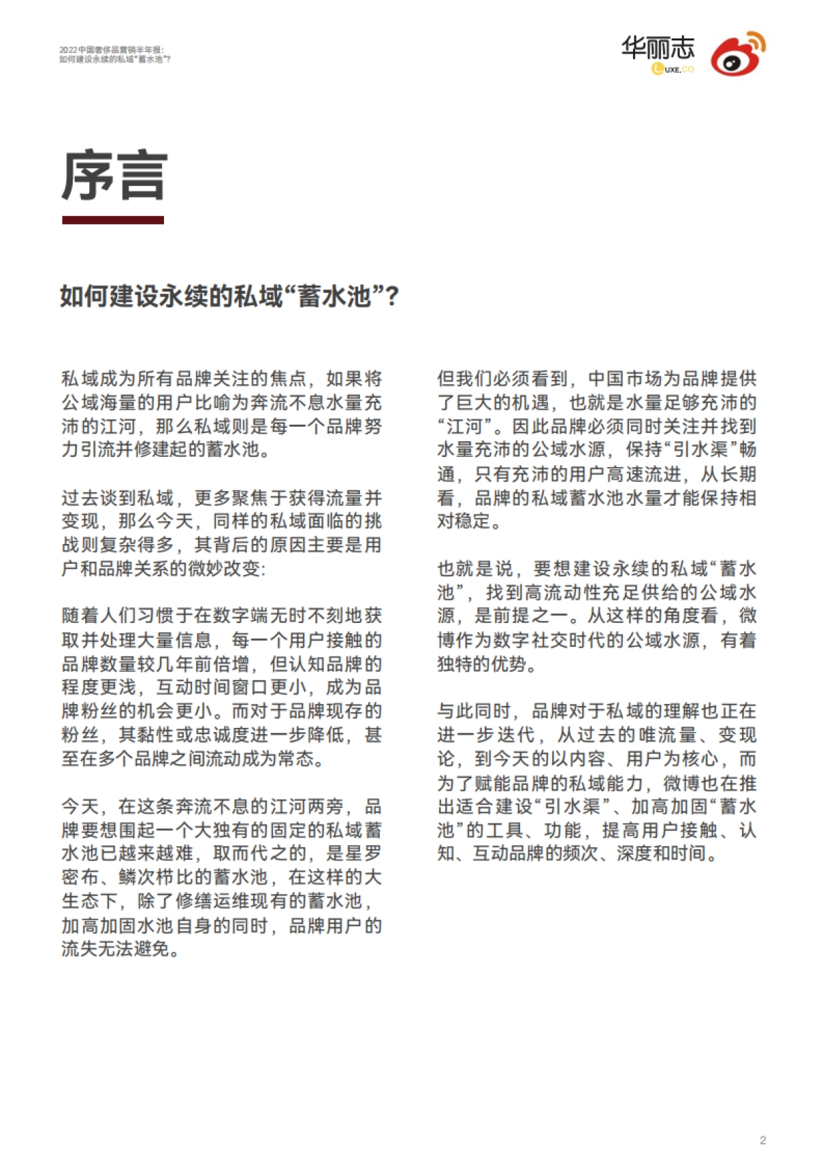 华丽志：2022中国奢侈品营销半年报：如何建设永续的私域“蓄水池”？_第3页