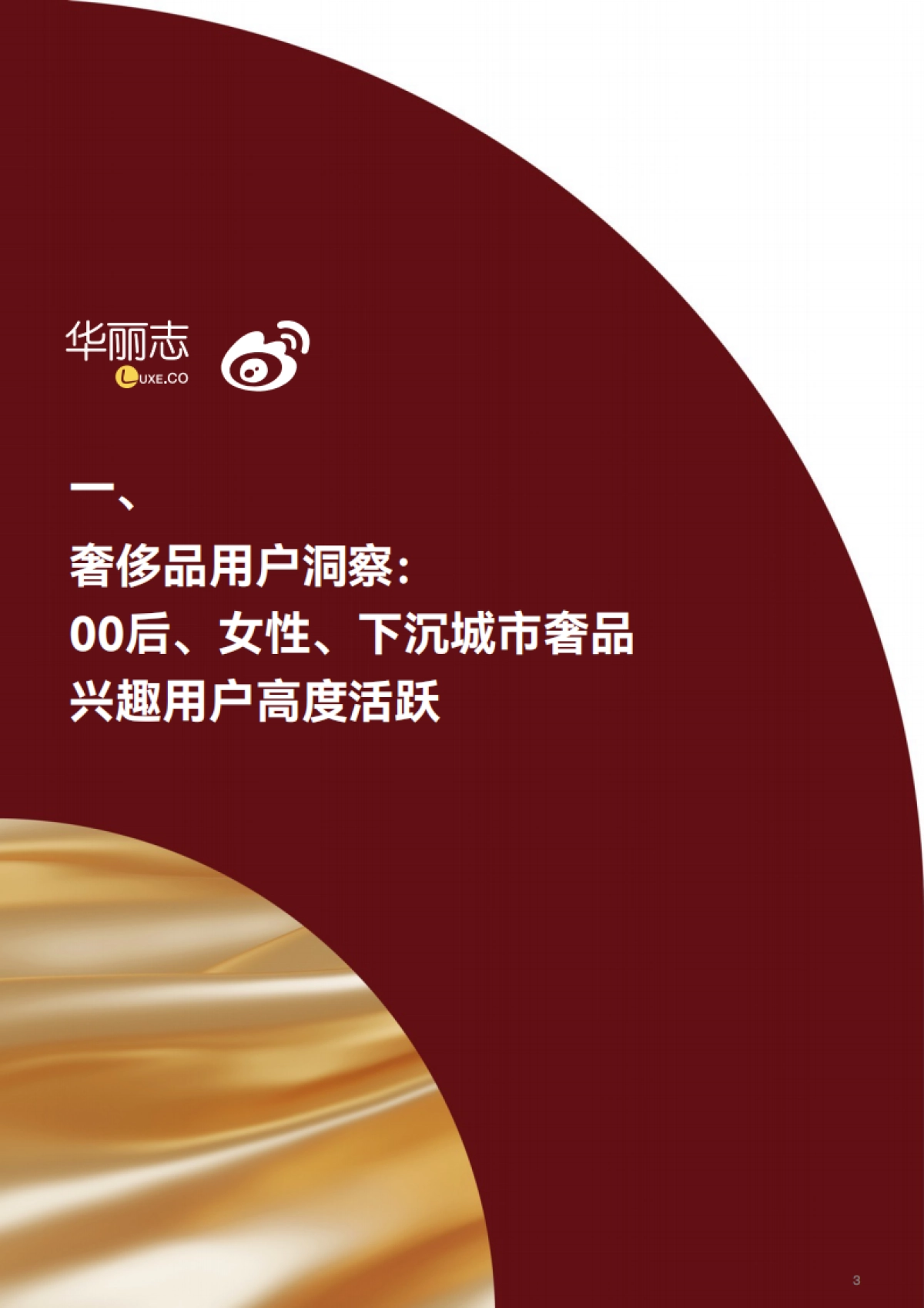 华丽志：2022中国奢侈品营销半年报：如何建设永续的私域“蓄水池”？_第4页