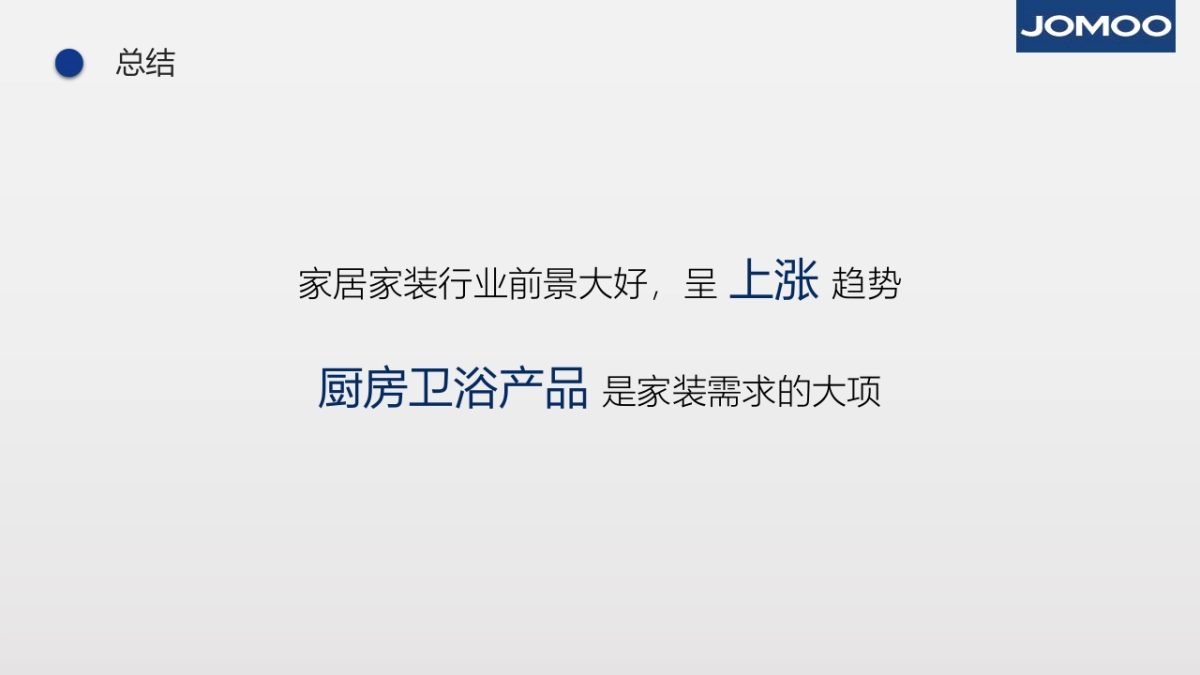 九牧私域运营建议及规划-76P_第8页
