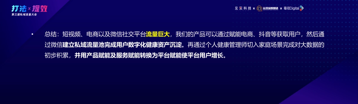 来康-苗宇生：生态体系私域运营的二三事_第9页