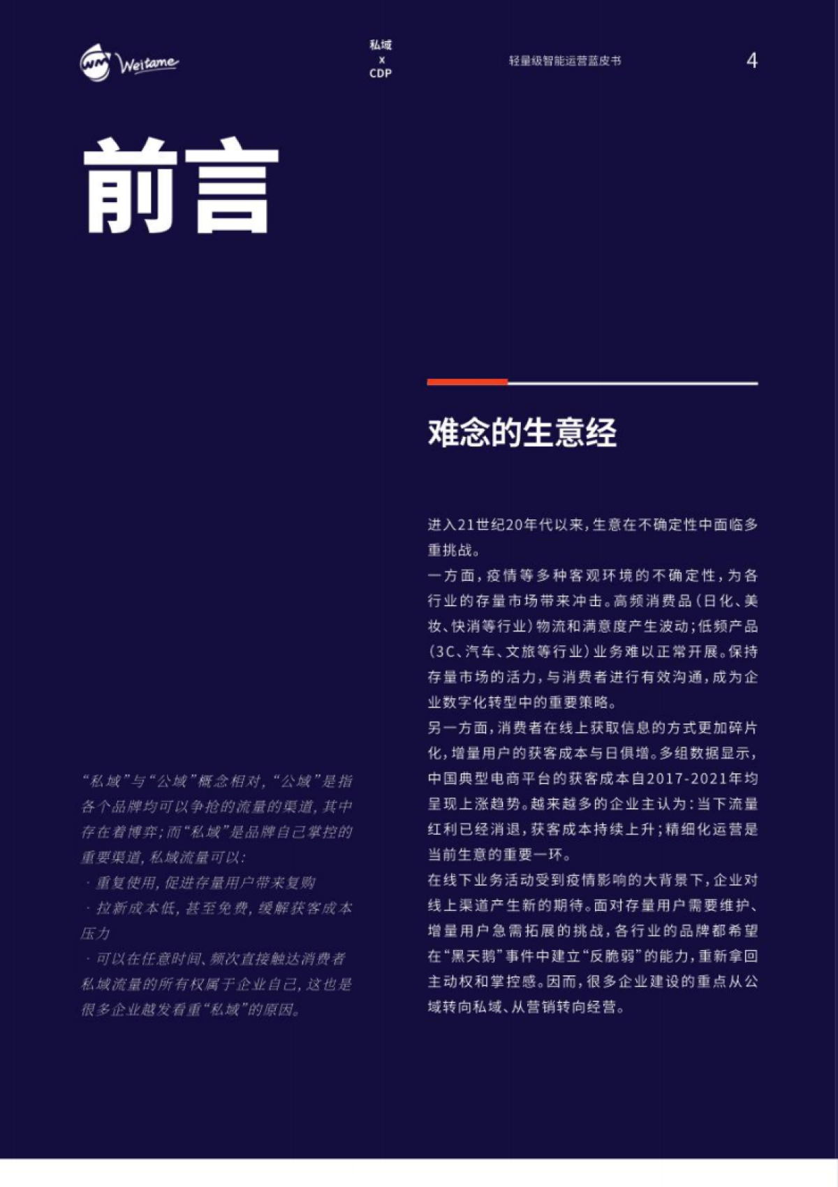 蓝色光标：私域xCDP：轻量级智能运营蓝皮书_第4页