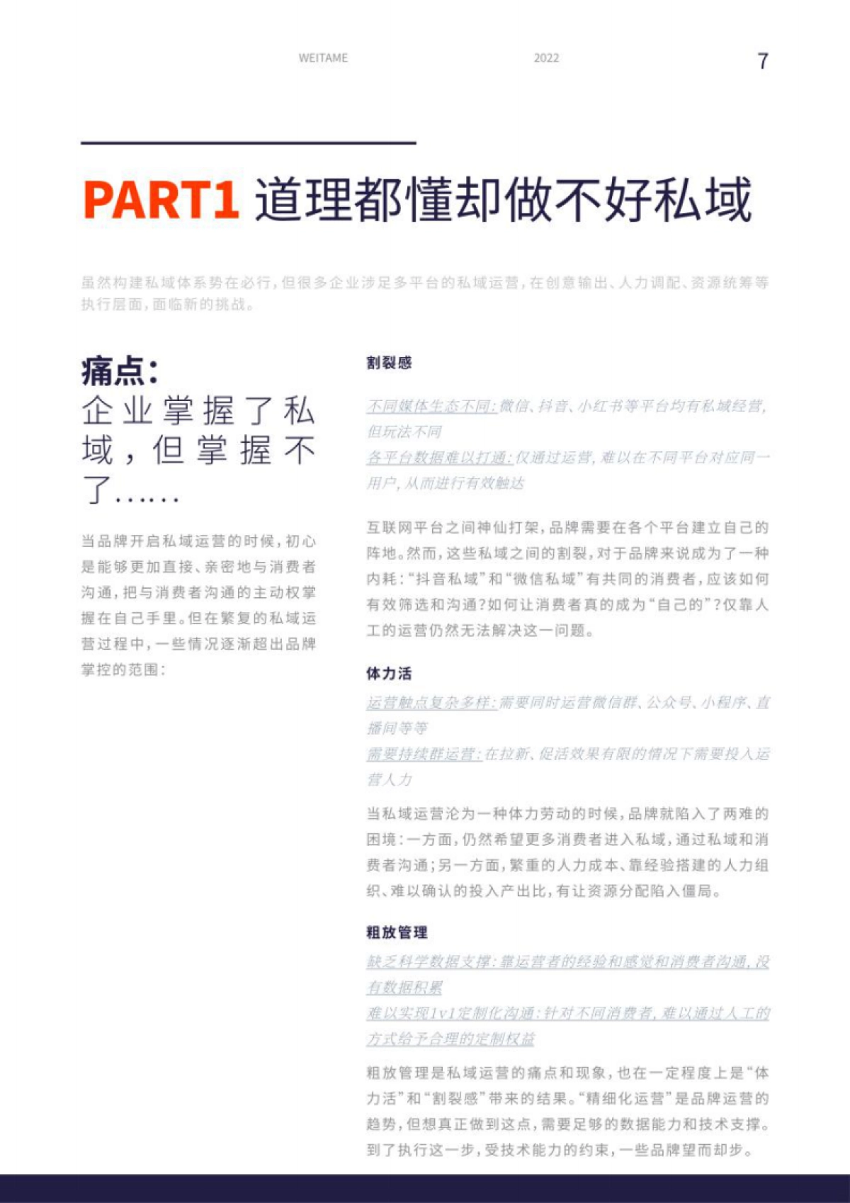 蓝色光标：私域xCDP：轻量级智能运营蓝皮书_第7页