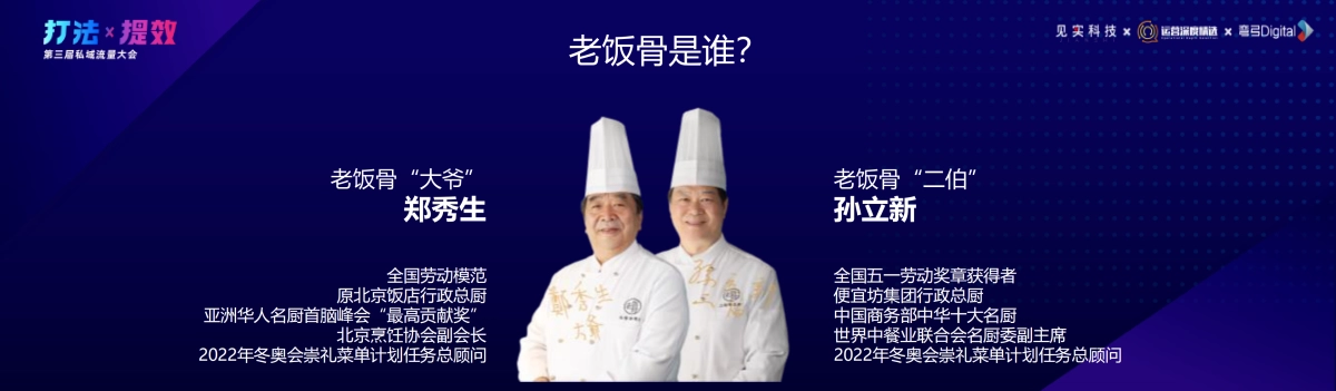 老饭骨-胡立文：私域，新国潮品牌崛起的加速器_第6页