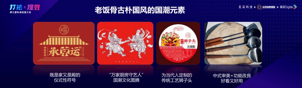 老饭骨-胡立文：私域，新国潮品牌崛起的加速器_第9页