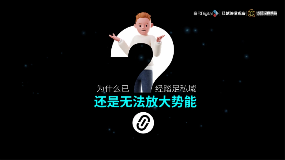 零一鉴锋-2022大湾区私域流量大会-50P_第9页