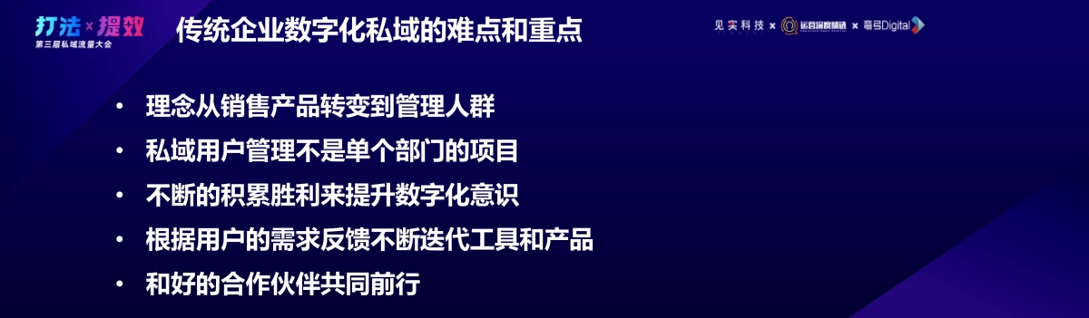 罗氏健康-王亦韧：慢病管理私域数字化初探_第8页