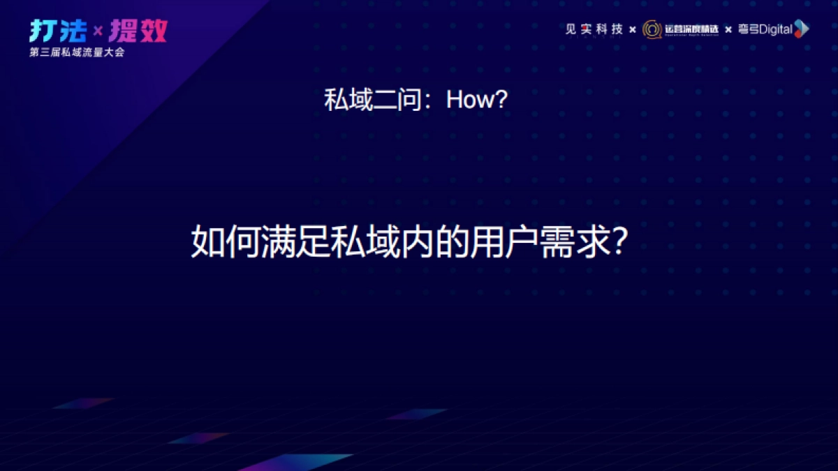 旅购-朱啸峰:私域月流水3000万 :旅游零售泛私域的试错和进化_第6页