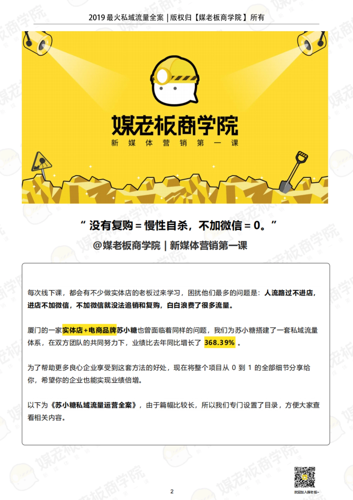 媒老板【2019苏小糖私域流量运营全案》】_第2页