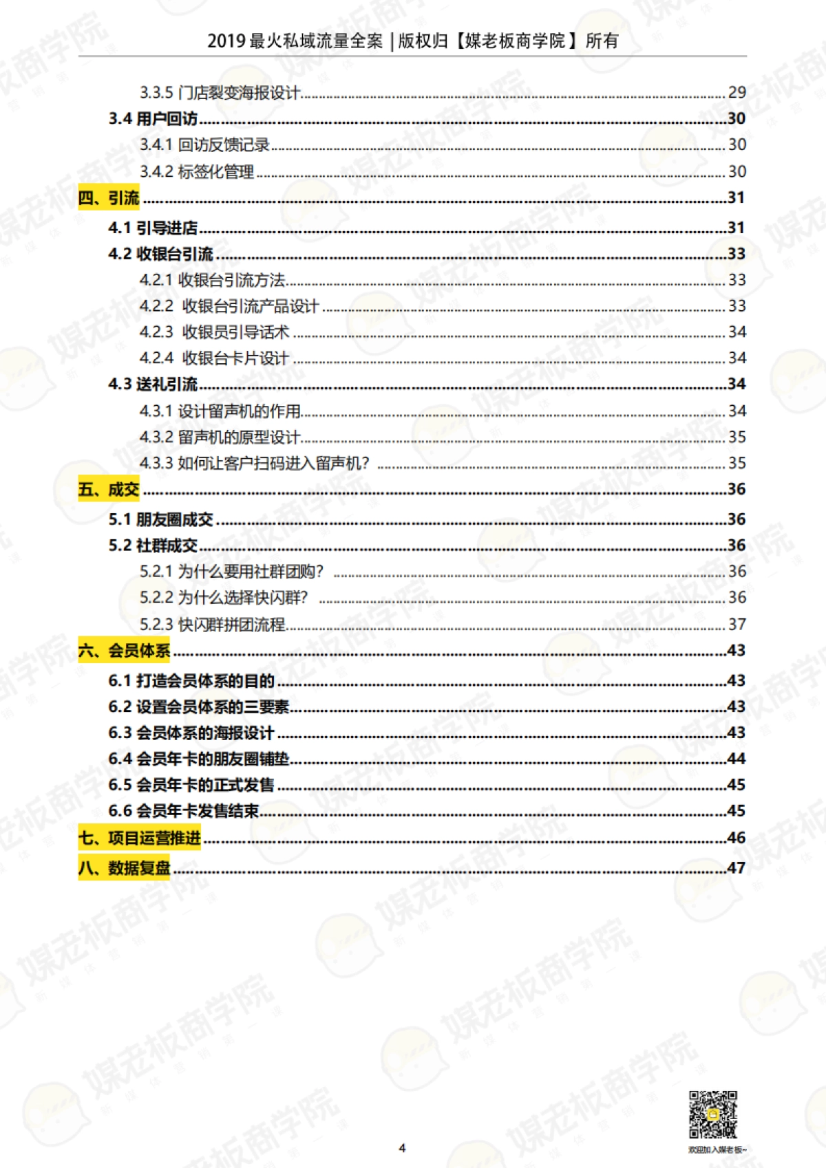 媒老板【2019苏小糖私域流量运营全案》】_第4页