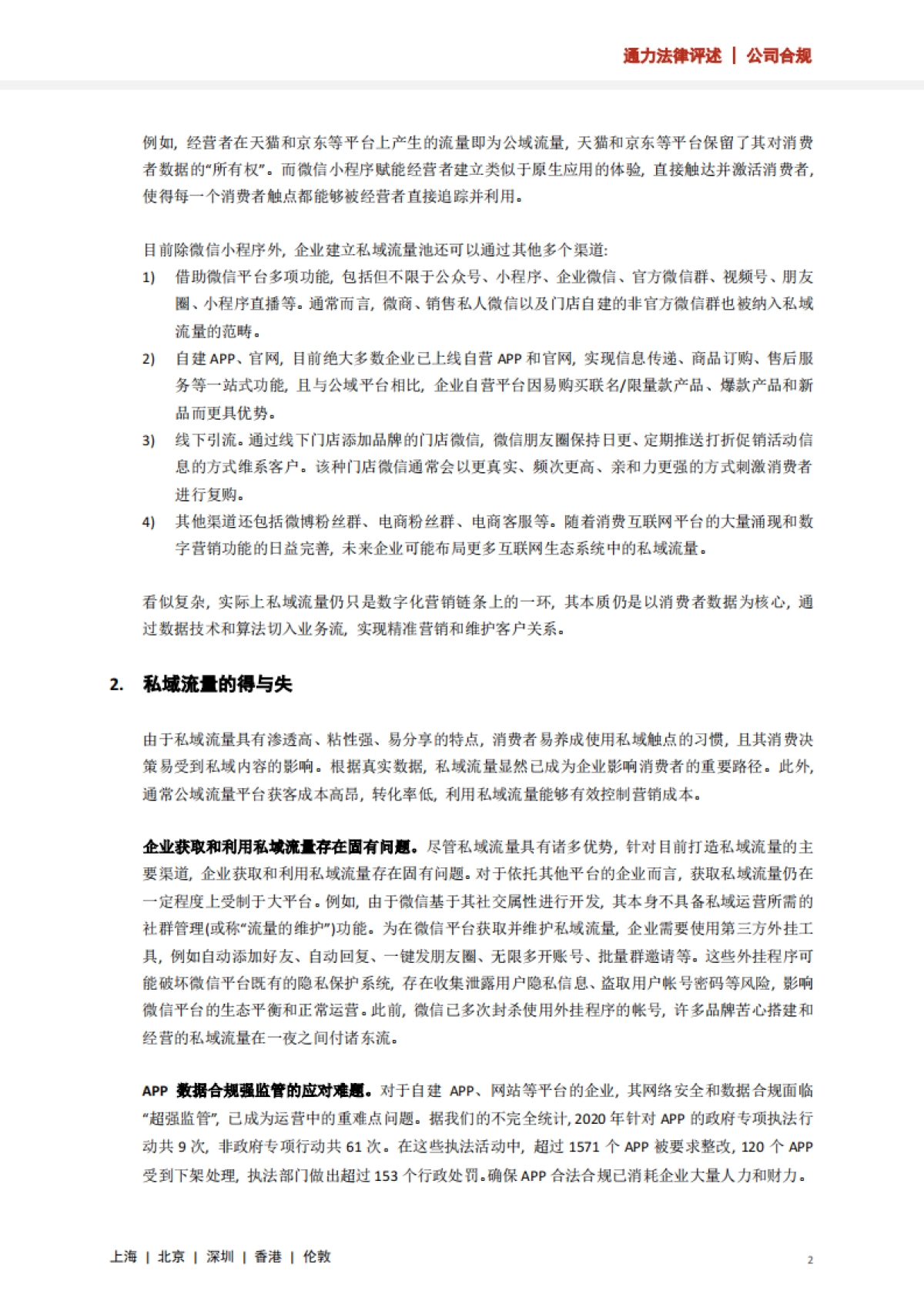 抢滩私域流量-道阻且长行则将至_第2页