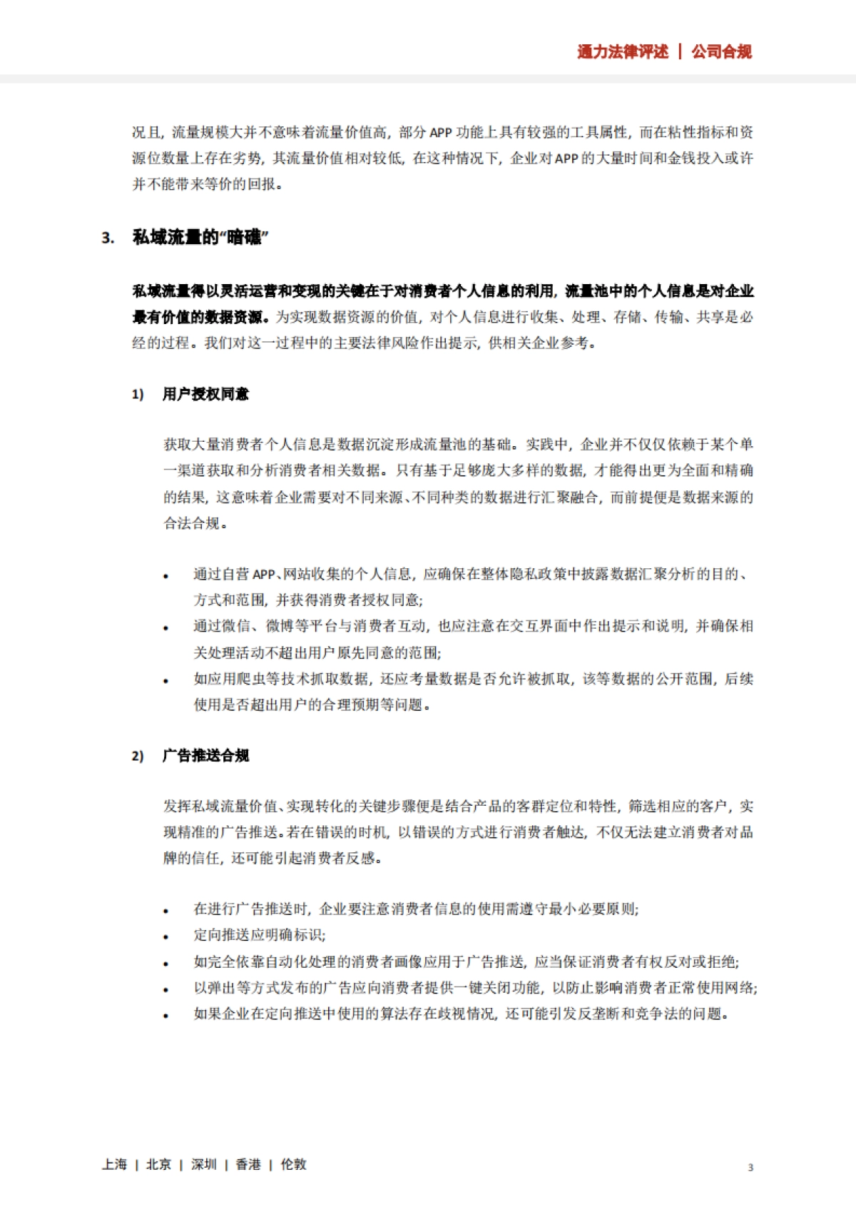 抢滩私域流量-道阻且长行则将至_第3页