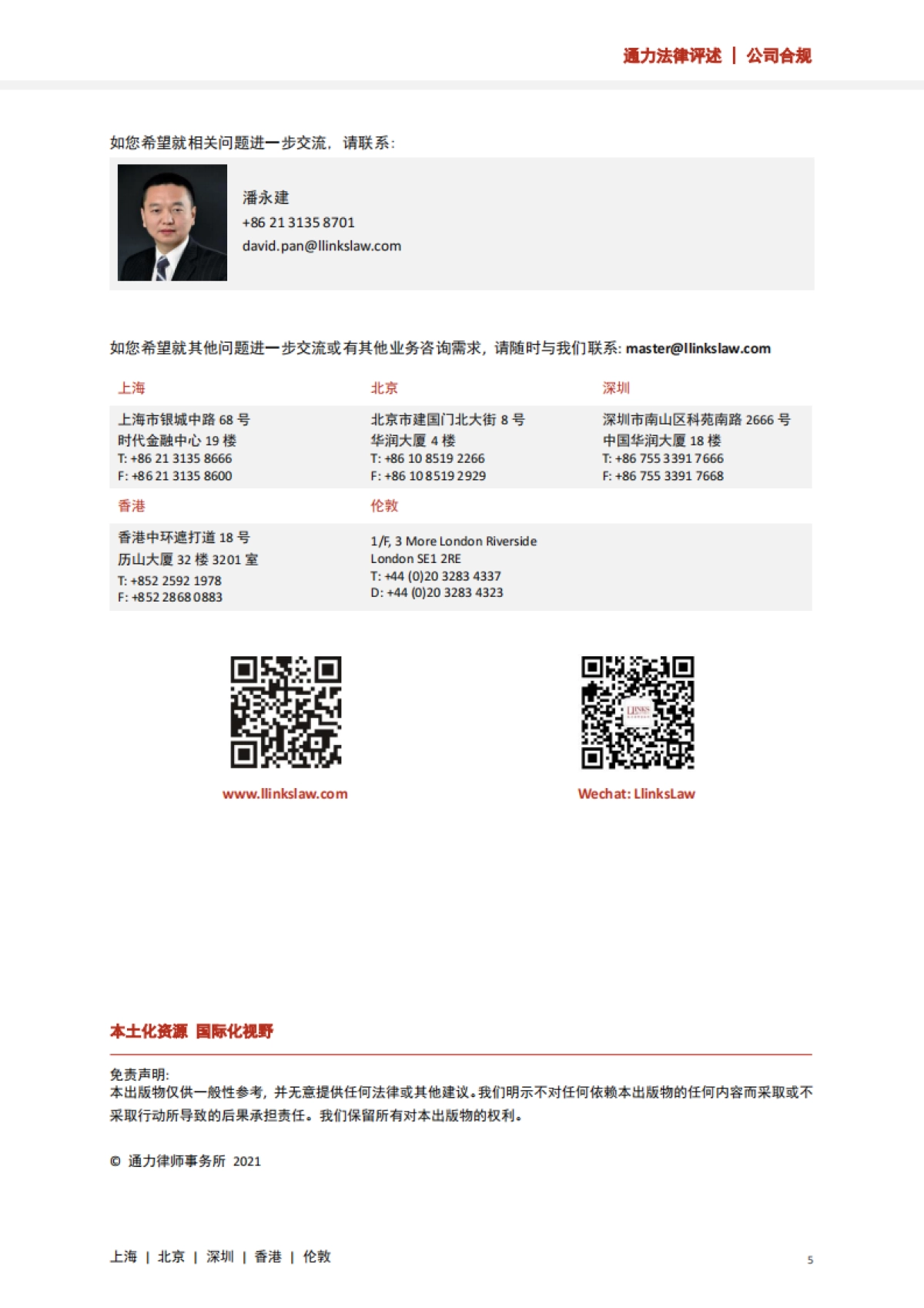 抢滩私域流量-道阻且长行则将至_第5页