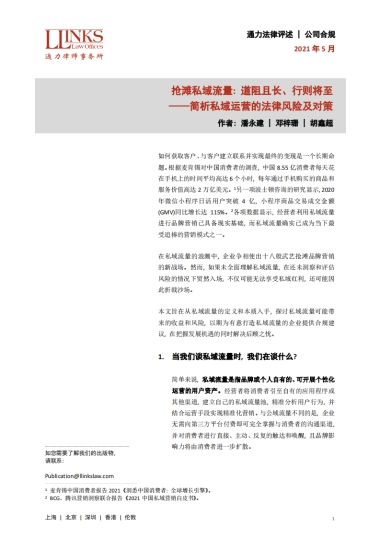 抢滩私域流量-道阻且长行则将至