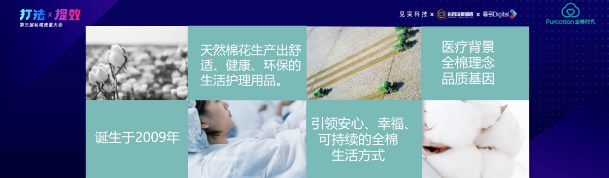 全棉时代-夏理想：流量自由：品牌企业构建私域业态的几点实践_第4页
