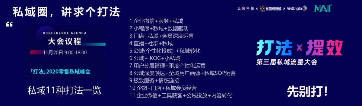 群脉-汤璇：企业入场，重新思考私域_第5页