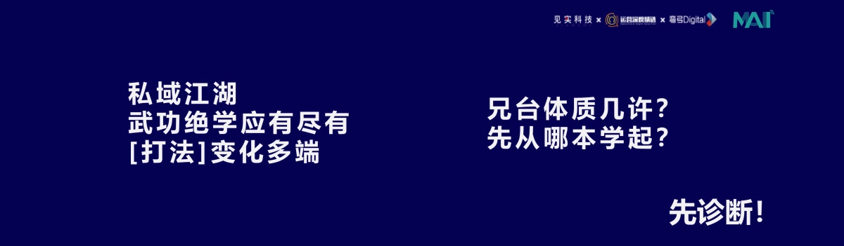 群脉-汤璇：企业入场，重新思考私域_第6页
