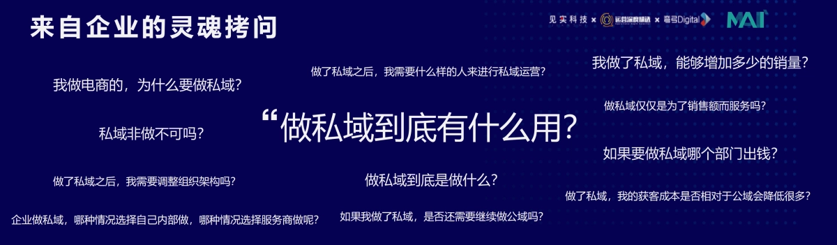 群脉-汤璇：企业入场，重新思考私域_第9页