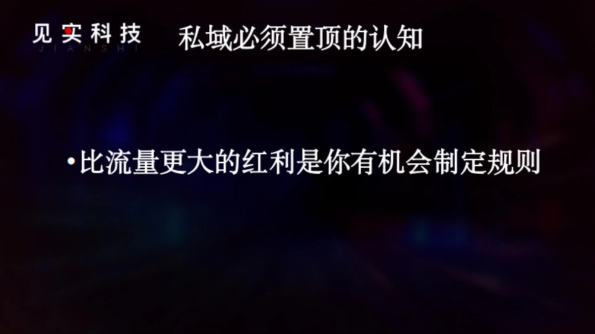 私域老六：如何在私域中实现品牌与用户共赢新纪元_第5页