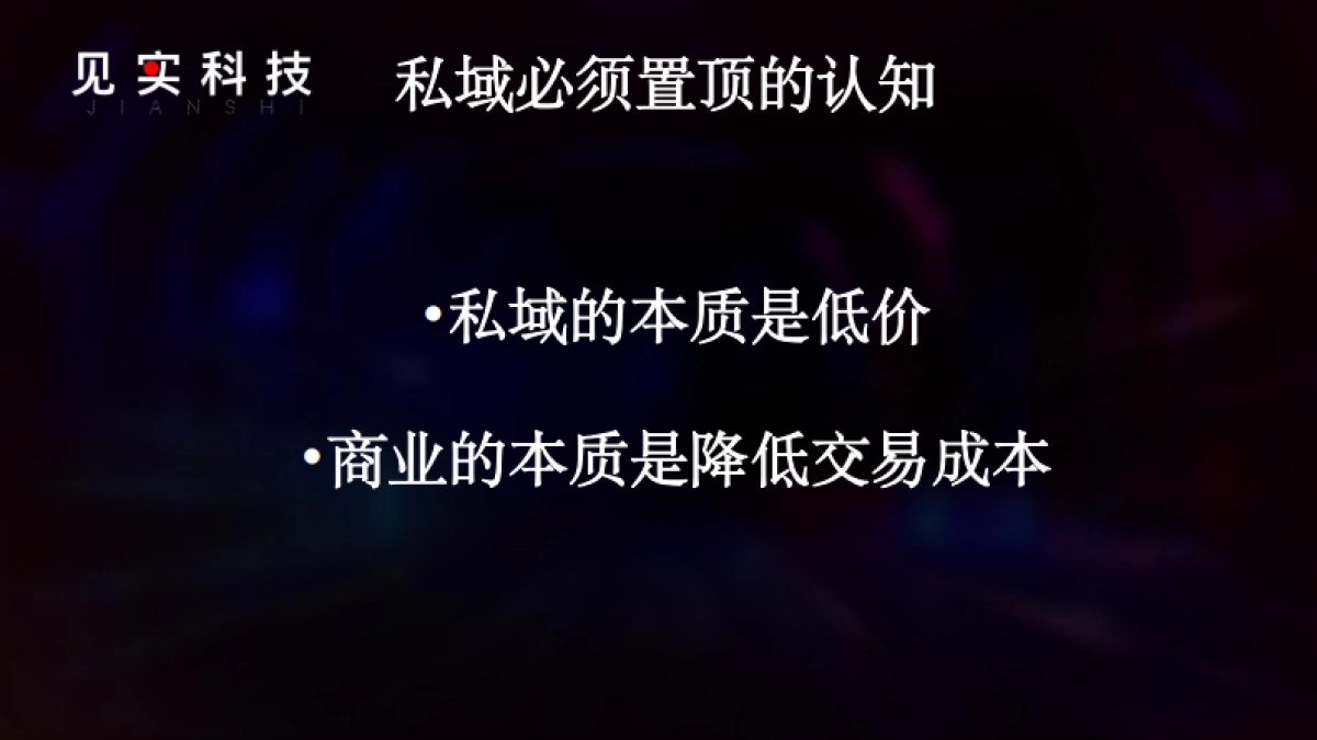 私域老六：如何在私域中实现品牌与用户共赢新纪元_第6页