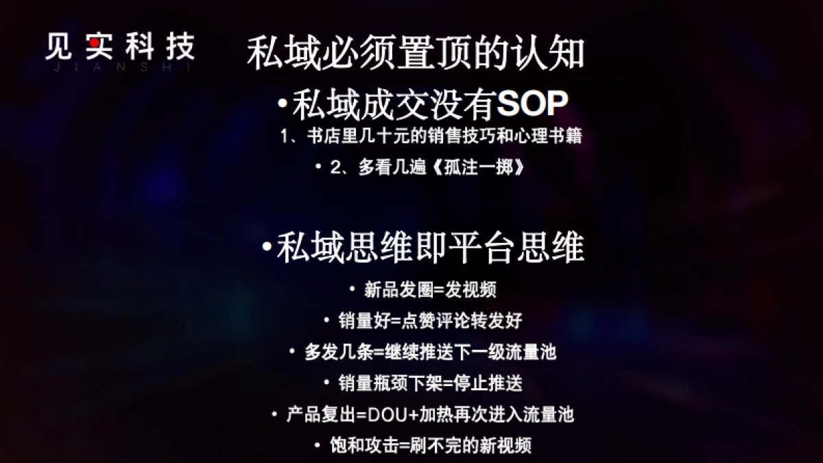 私域老六：如何在私域中实现品牌与用户共赢新纪元_第8页