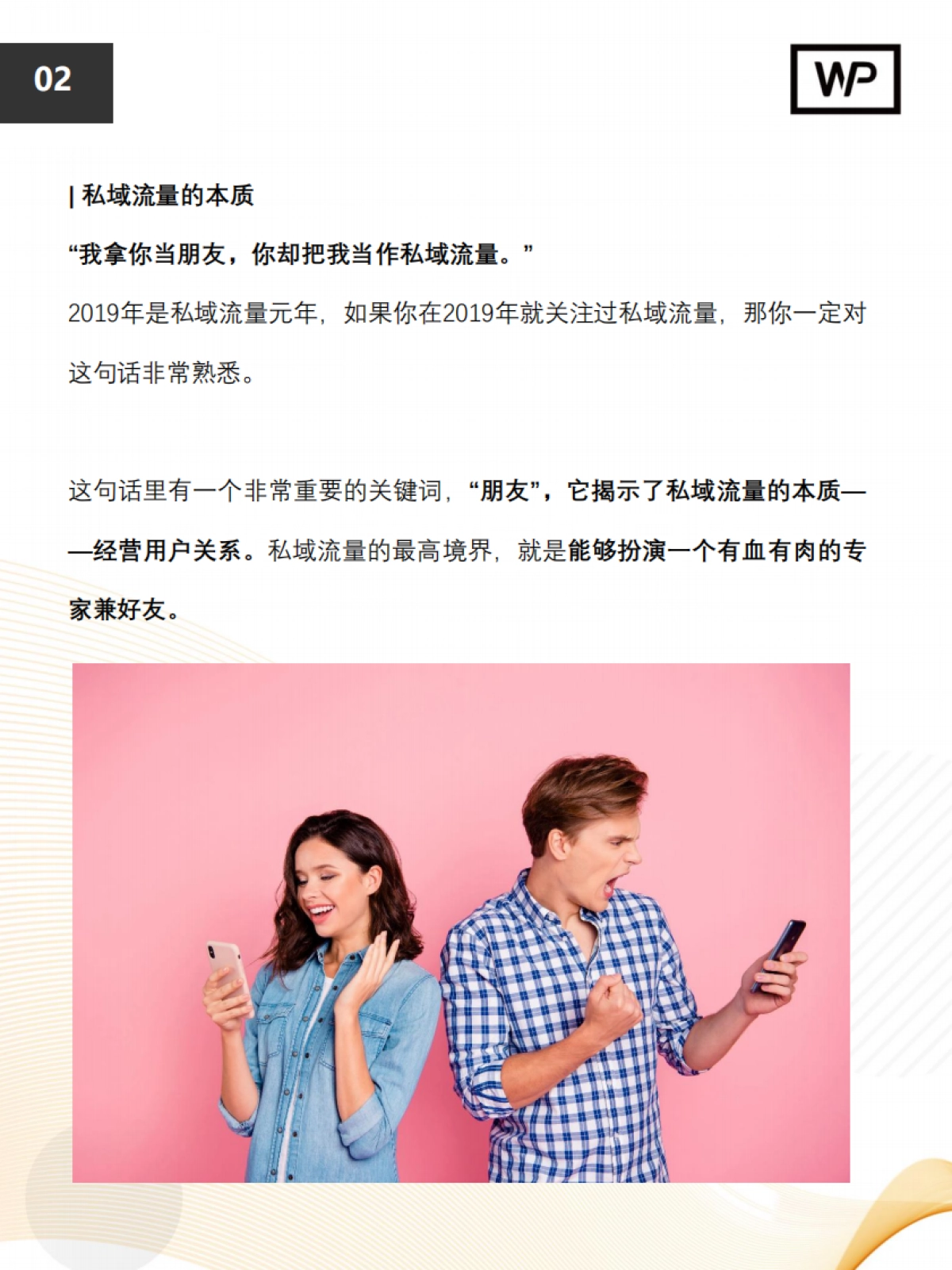 私域流量运营实操指南-42页_第10页