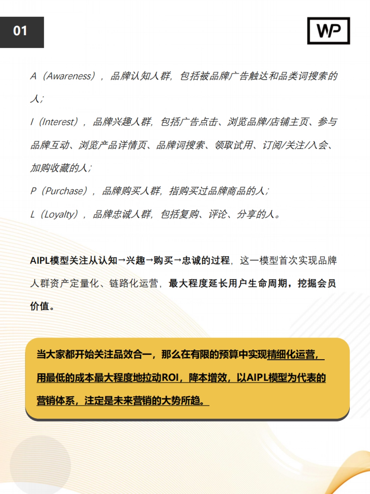 私域流量运营实操指南-42页_第7页