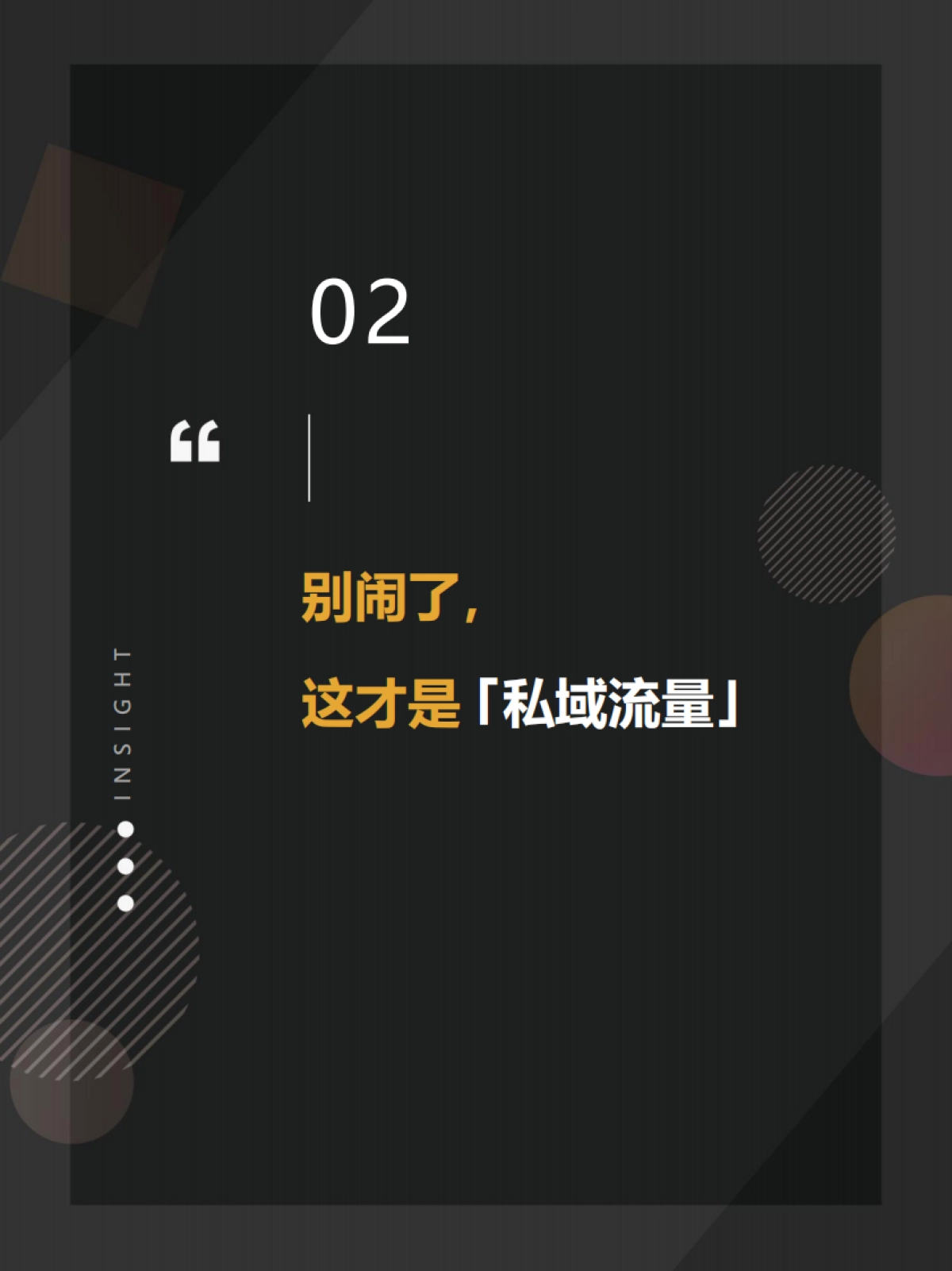 私域流量运营实操指南-42页_第8页