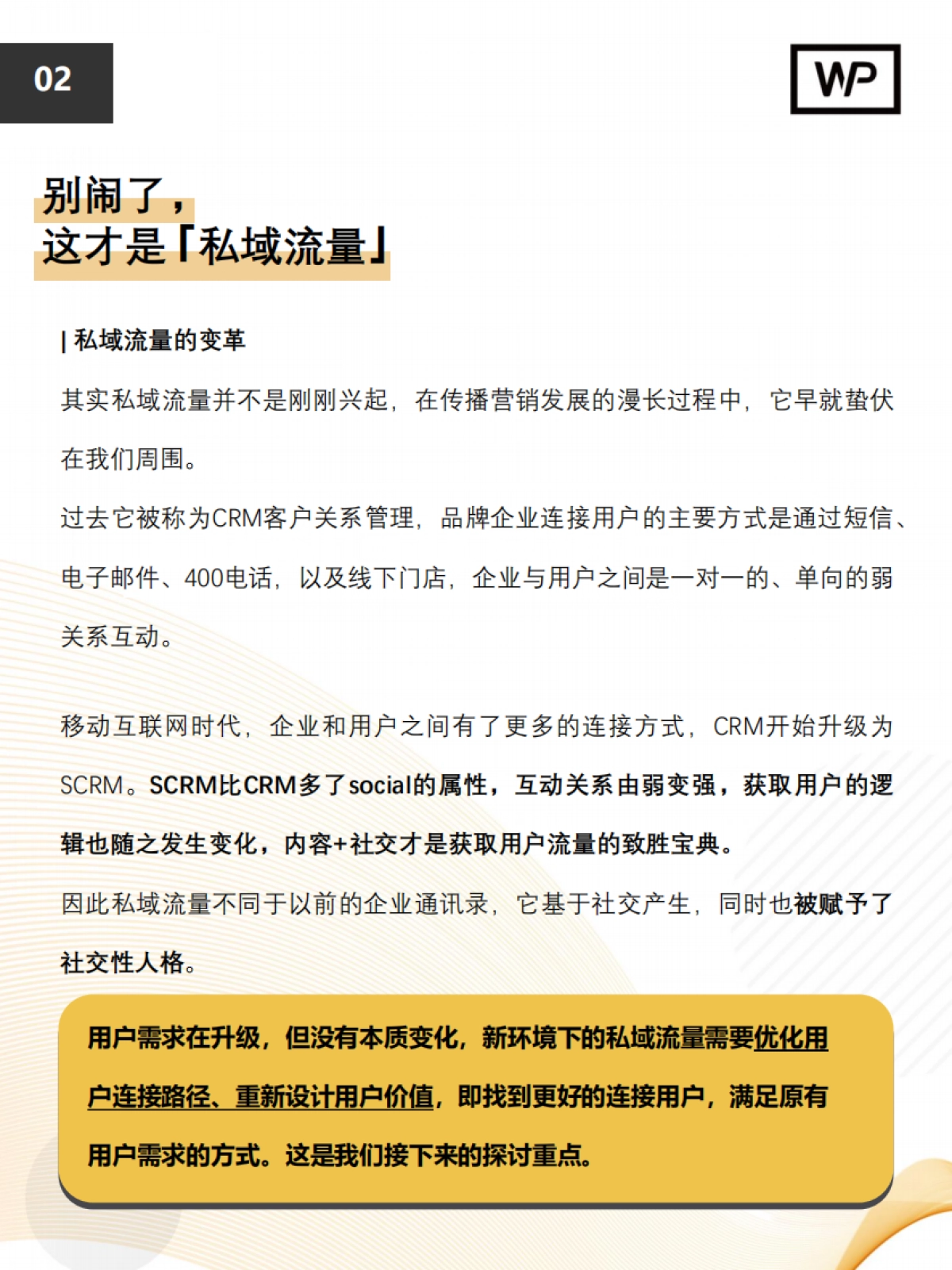 私域流量运营实操指南-42页_第9页