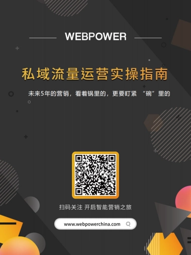 私域流量运营实操指南-42页