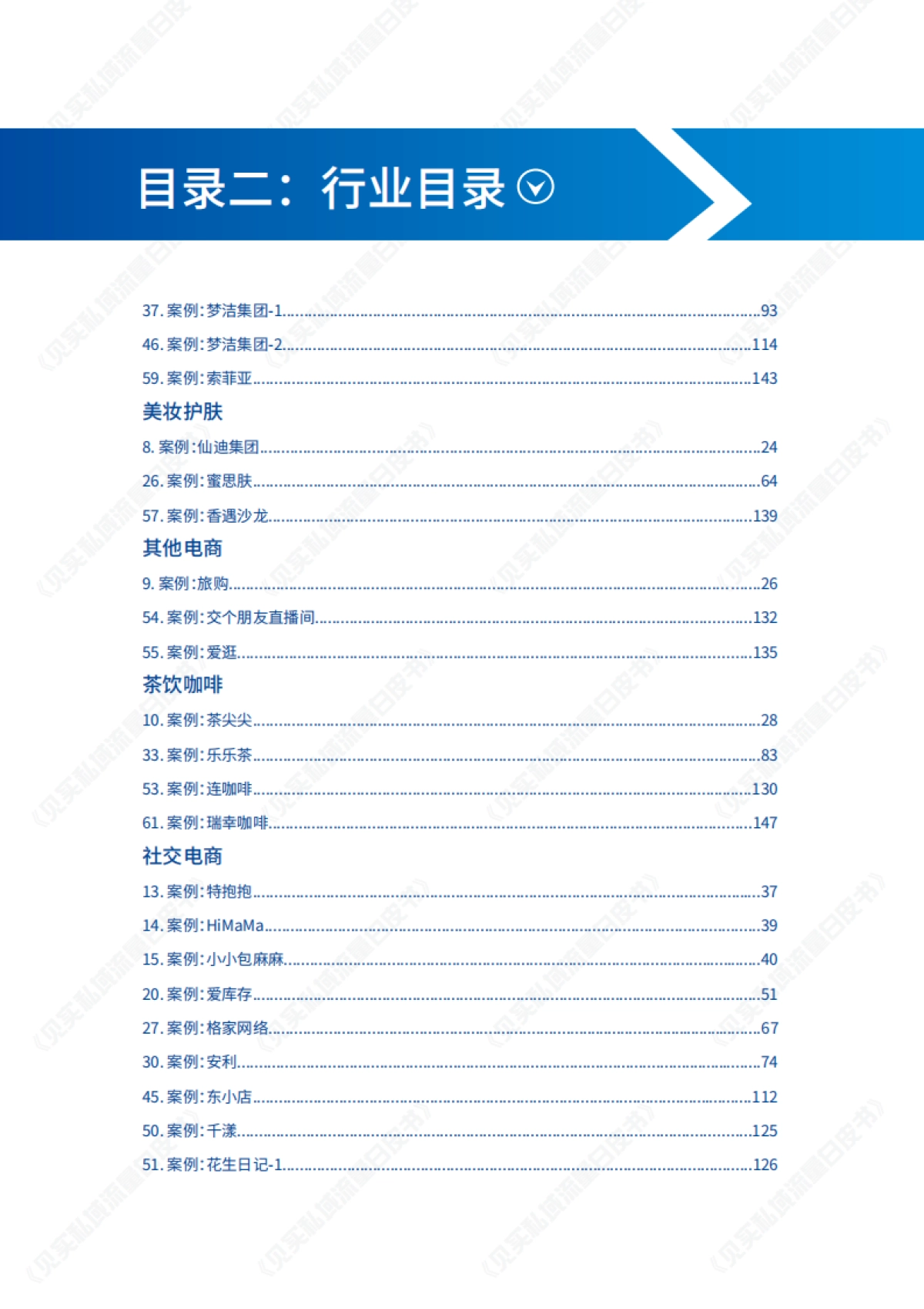 私域运营招式手册-见实科技-190页_第10页