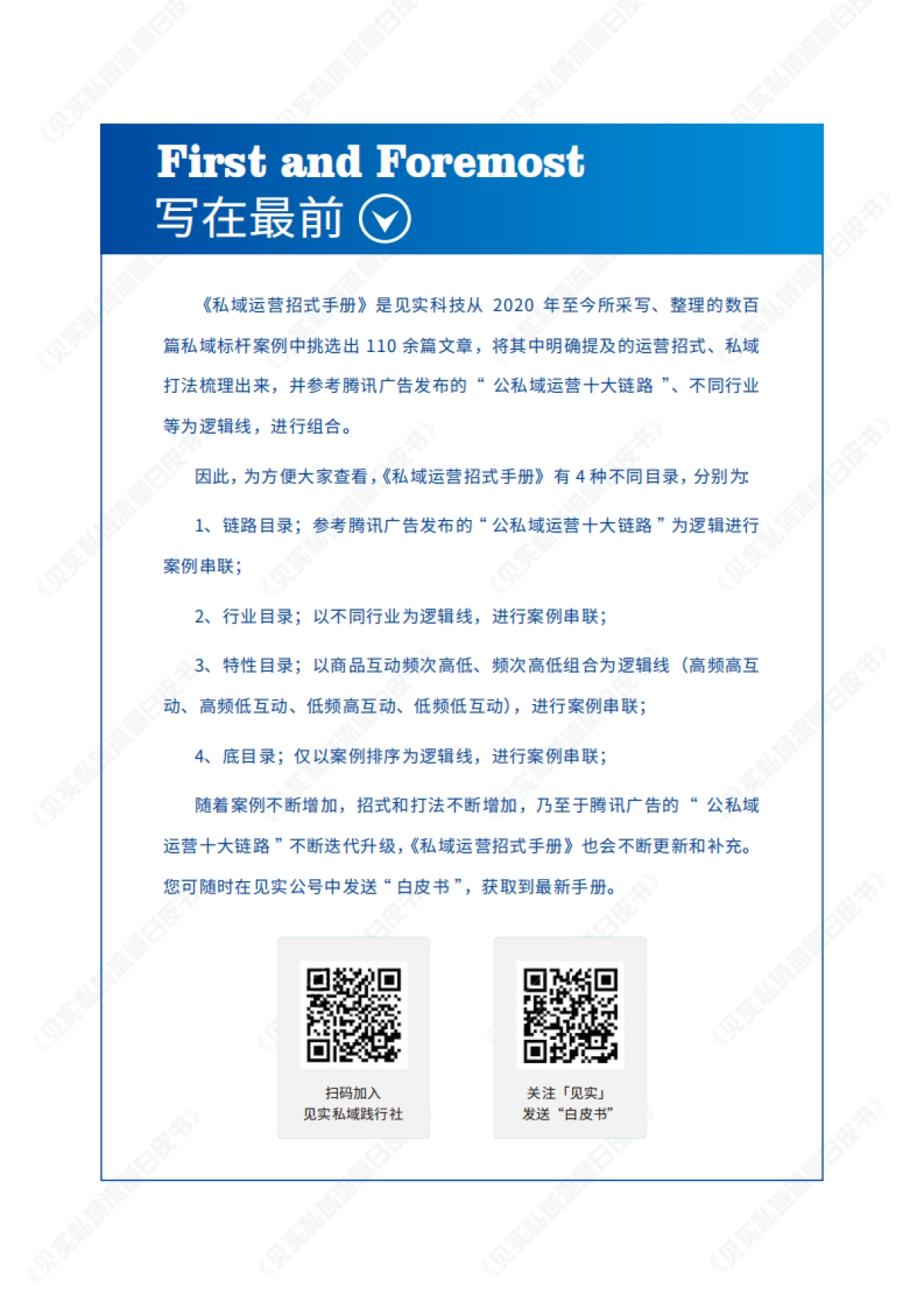 私域运营招式手册-见实科技-190页_第2页