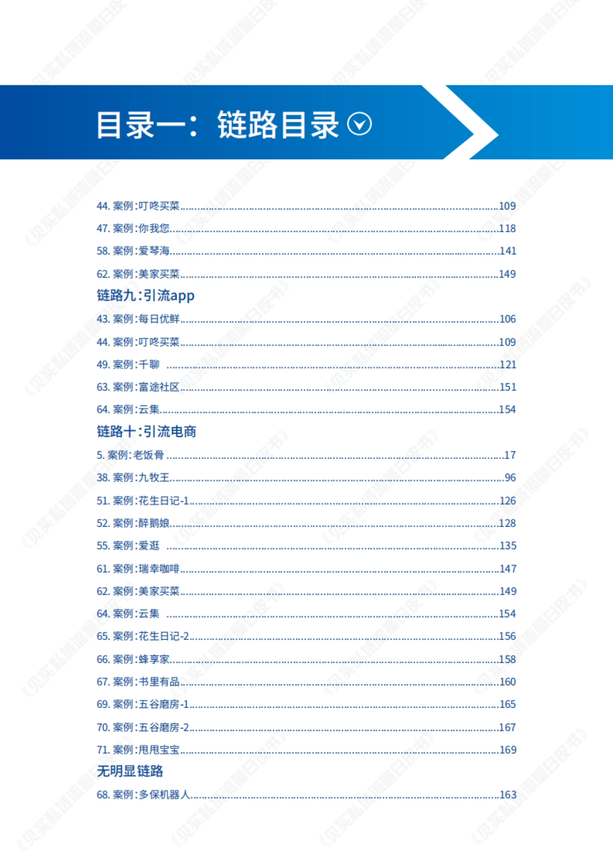 私域运营招式手册-见实科技-190页_第8页