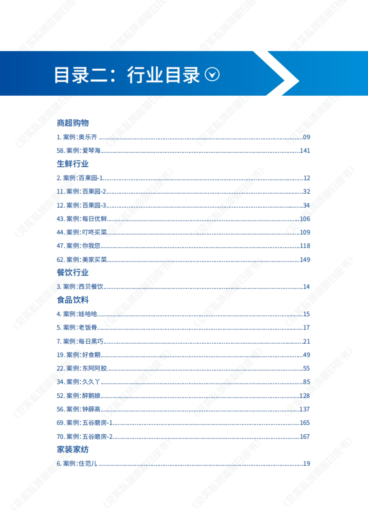 私域运营招式手册-见实科技-190页_第9页