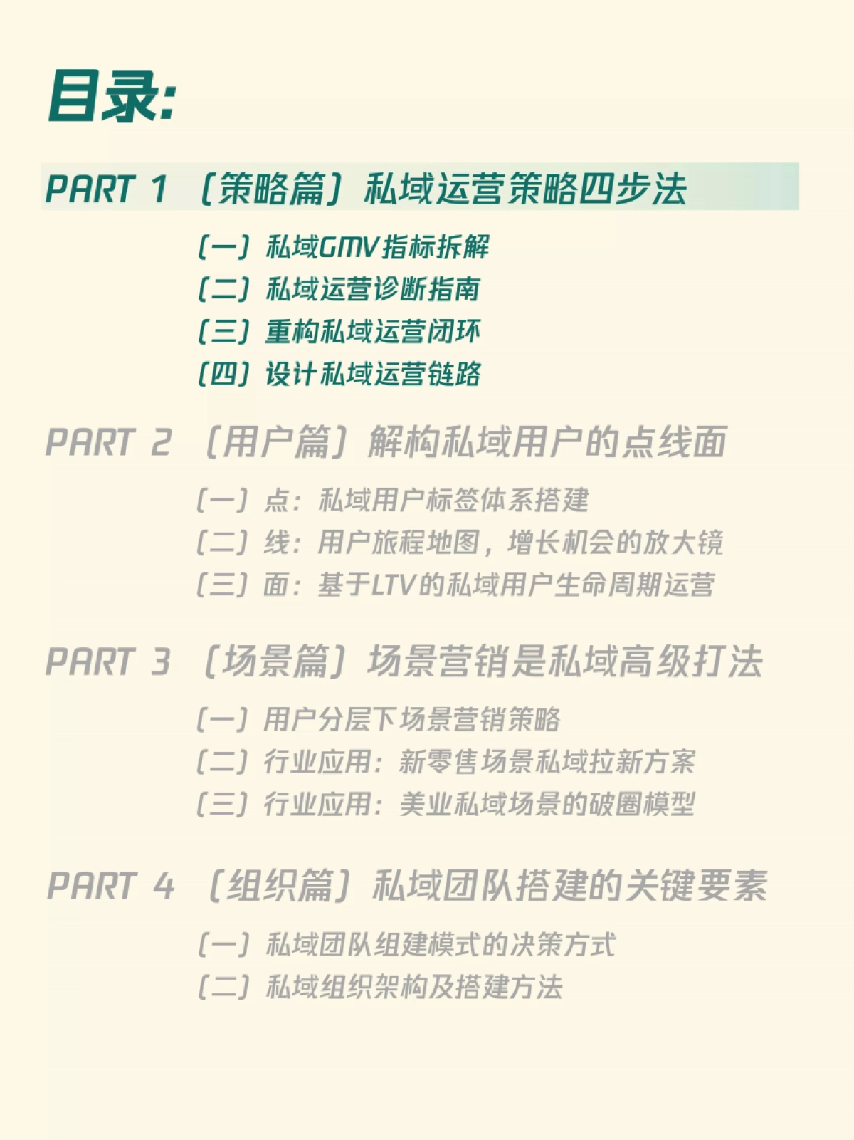 私域增长模型——升级你的私域策略_第3页