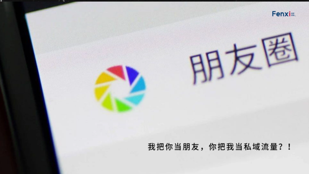 宋星_私域流量困境破局的三要素_第2页