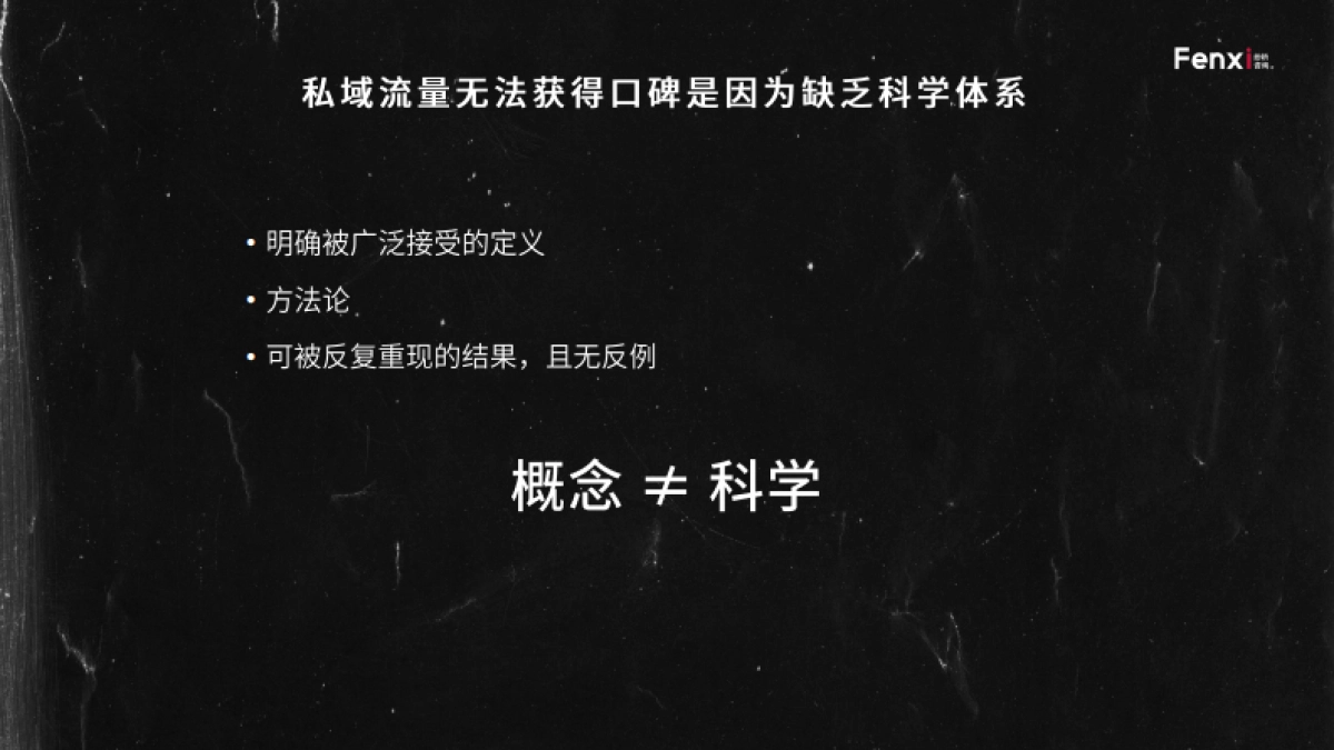 宋星_私域流量困境破局的三要素_第4页