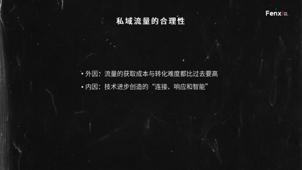 宋星_私域流量困境破局的三要素_第5页