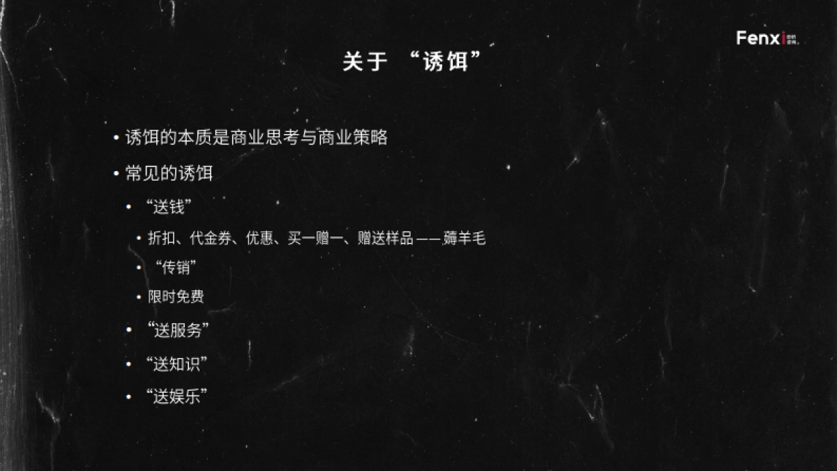 宋星_私域流量困境破局的三要素_第8页