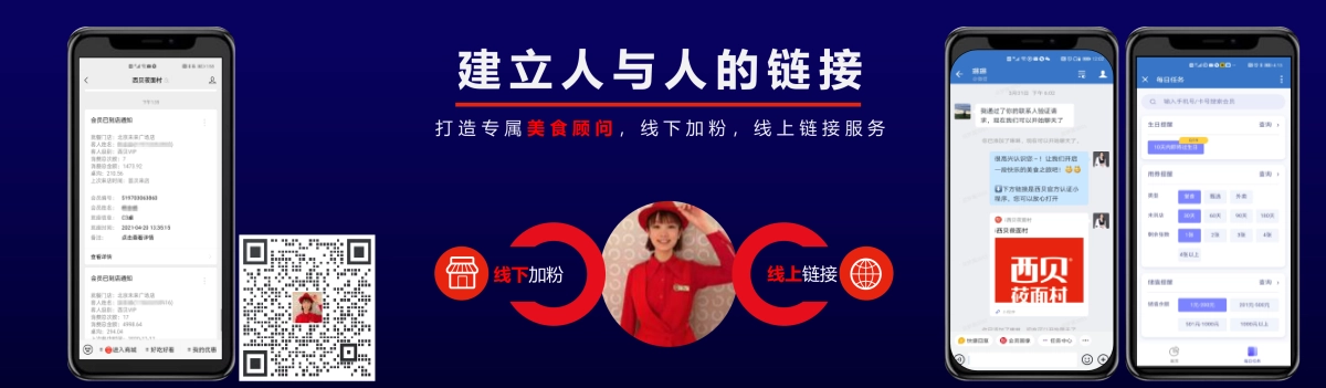 西贝-刘瑞奇：每月百万级业务增量：数字化工具建设如何赋能私域运营_第7页