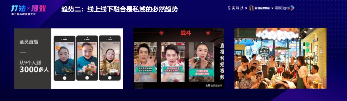 新国货-胡晓东：私域新阶段：新国货崛起的新强力渠道_第10页