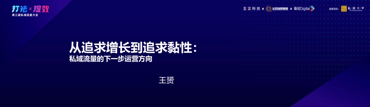 幸福西饼-王赟：从追求转化到追求粘性：私域流量的下一步运营方向_第3页