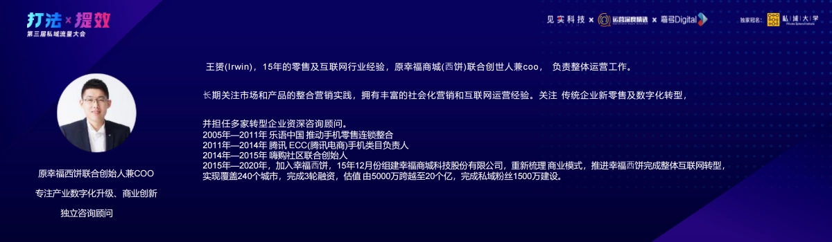 幸福西饼-王赟：从追求转化到追求粘性：私域流量的下一步运营方向_第4页