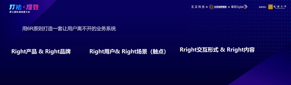 幸福西饼-王赟：从追求转化到追求粘性：私域流量的下一步运营方向_第7页