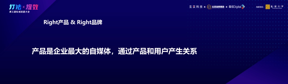 幸福西饼-王赟：从追求转化到追求粘性：私域流量的下一步运营方向_第8页