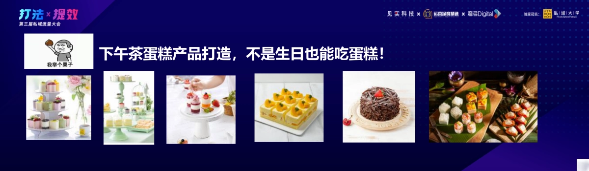 幸福西饼-王赟：从追求转化到追求粘性：私域流量的下一步运营方向_第9页